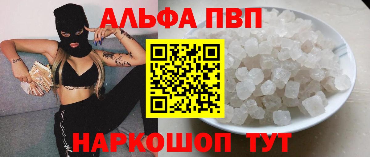 где можно купить   Alpha PVP СК КРИС  Вход с VPN  А ПВП  Миллерово  Alpha PVP Соль 