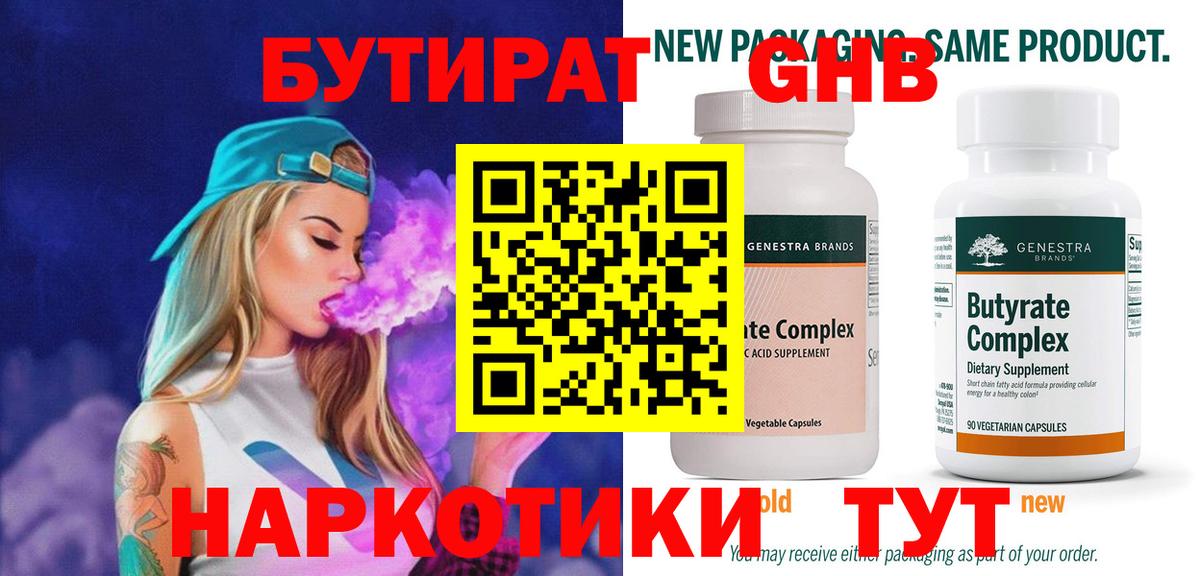 Бутират  Вход с VPN  Миллерово  БУТИРАТ бутик 