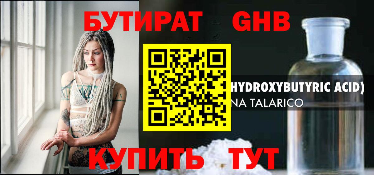 БУТИРАТ вода Миллерово