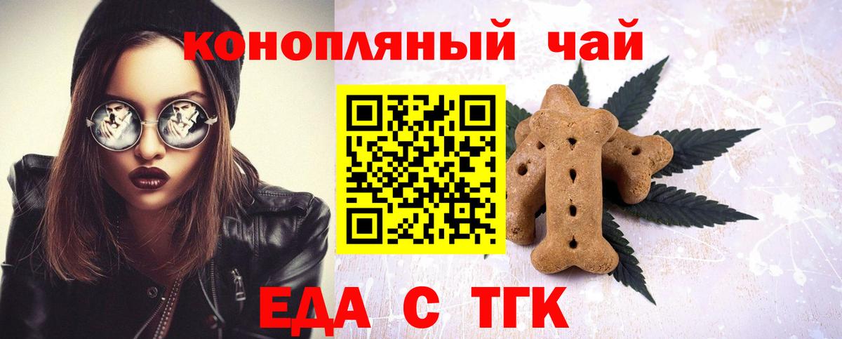Еда ТГК конопля  Вход с VPN  Миллерово 
