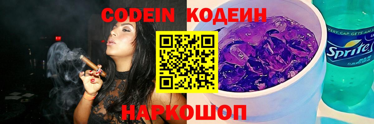 Кодеиновый сироп Lean напиток Lean (лин) Миллерово