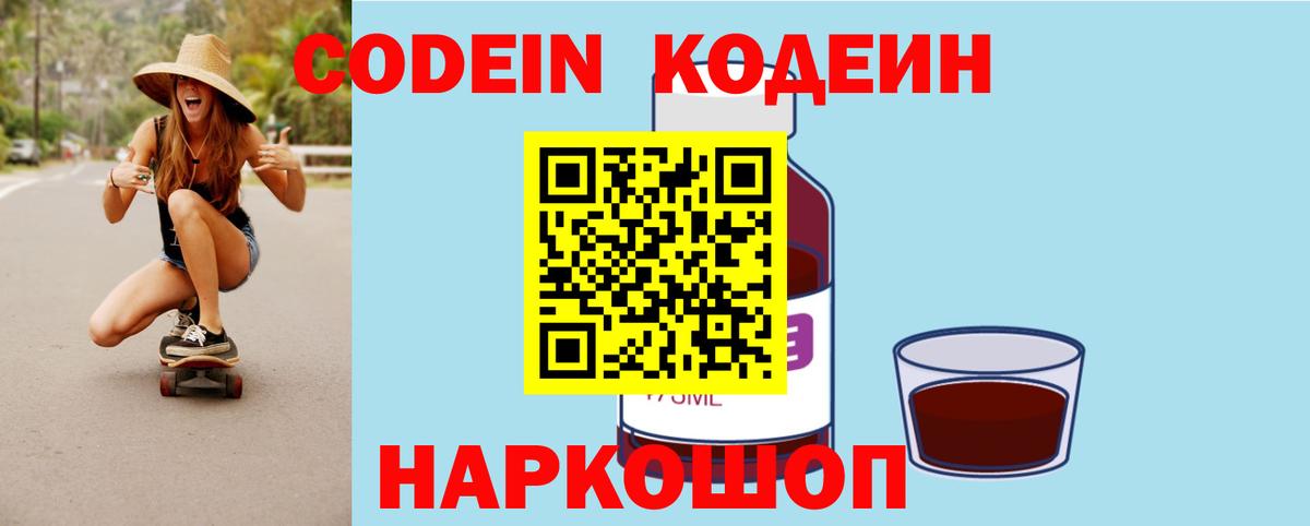 Миллерово  Codein напиток Lean (лин)  Вход с VPN 