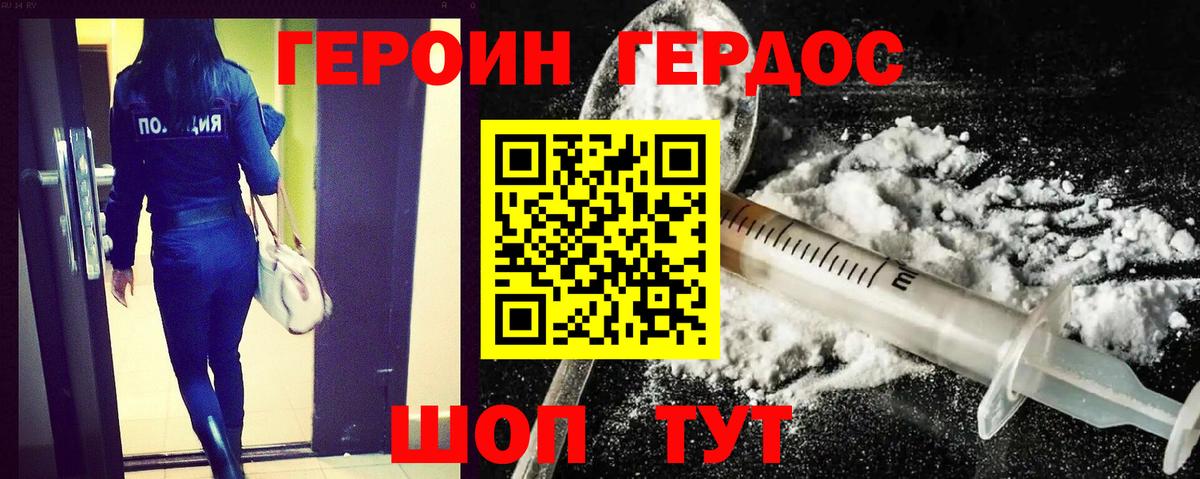 ГЕРОИН гречка Миллерово