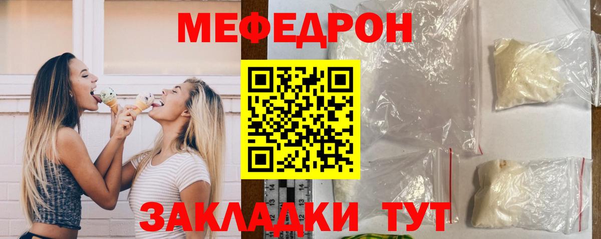 Мефедрон кристаллы Миллерово