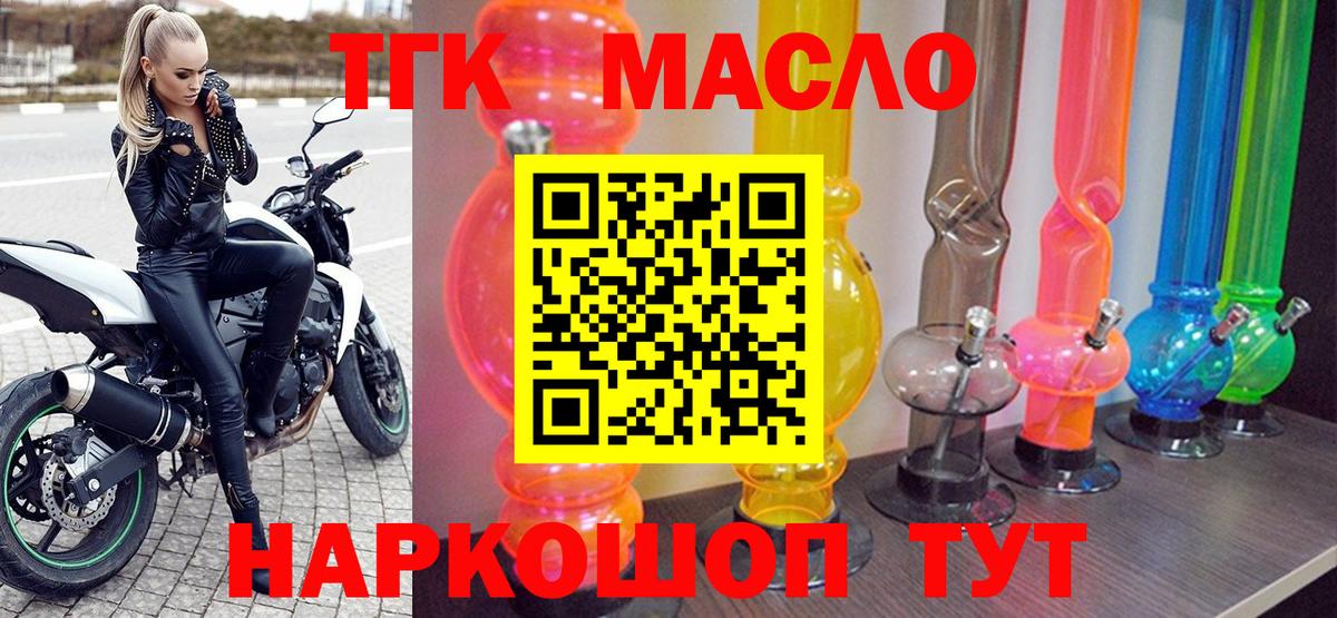 Миллерово  ТГК концентрат  Вход с VPN  Дистиллят ТГК жижа 
